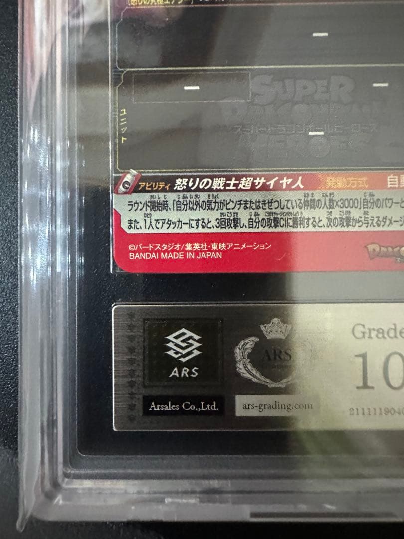 ars10+ スーパードラゴンボールヒーローズ　ugm4-067 孫悟空