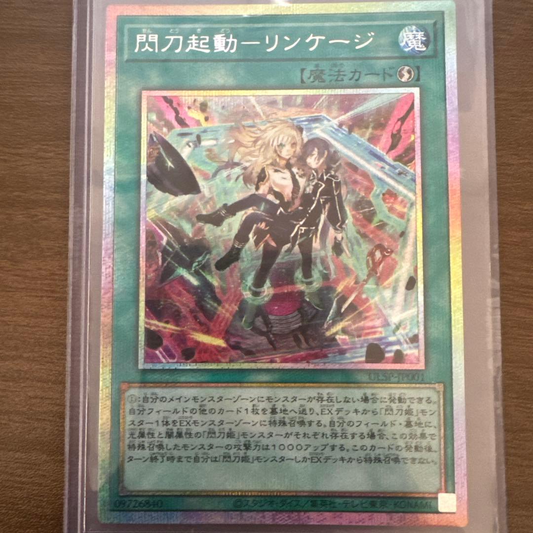 閃刀起動－リンケージ　プリズマティックシークレット　プリシク