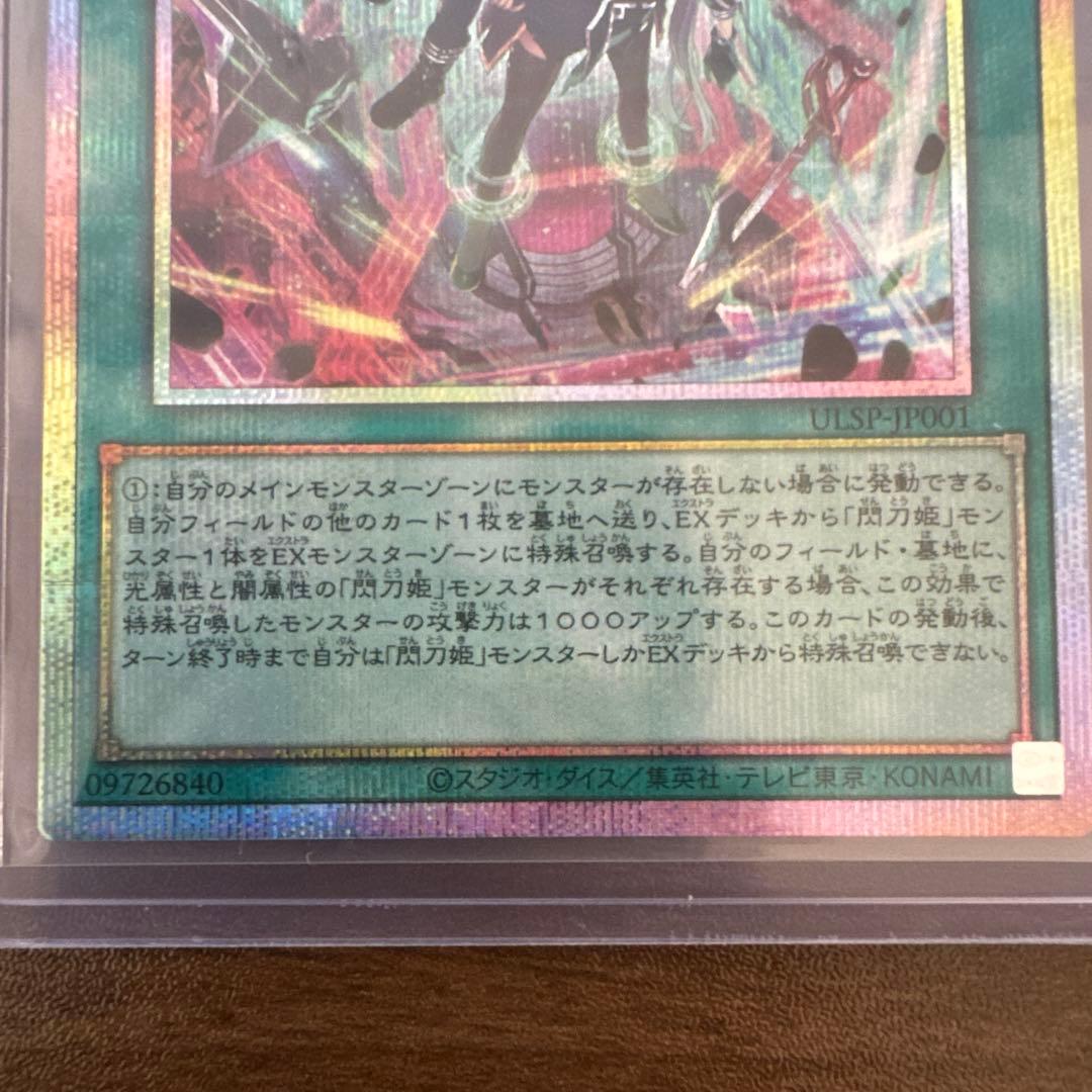 閃刀起動－リンケージ　プリズマティックシークレット　プリシク