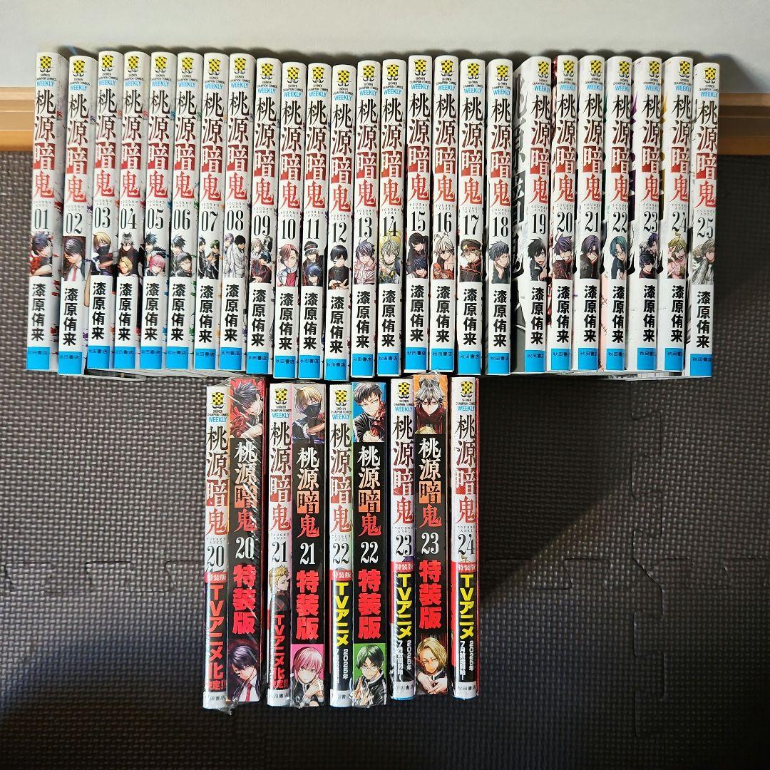 桃源暗鬼 全巻セット