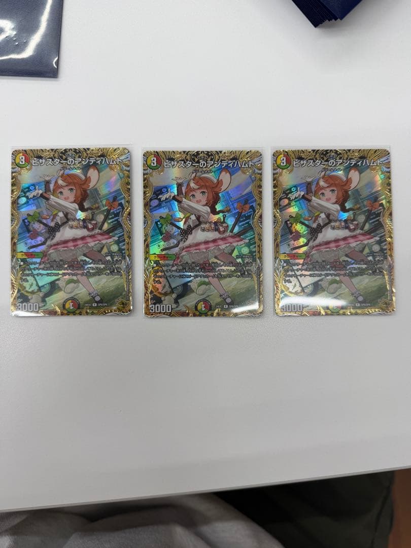 アンティハムト　金　3枚