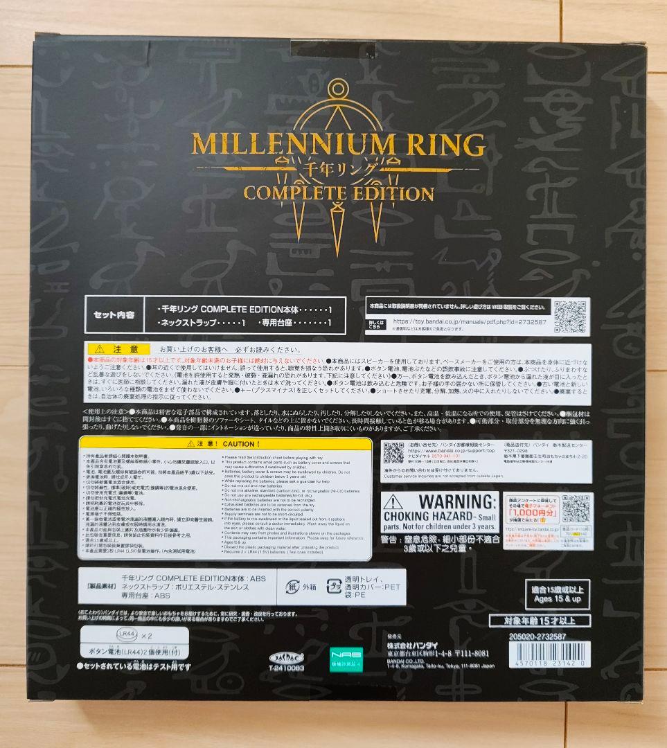 遊戯王　千年リング COMPLETE EDITION