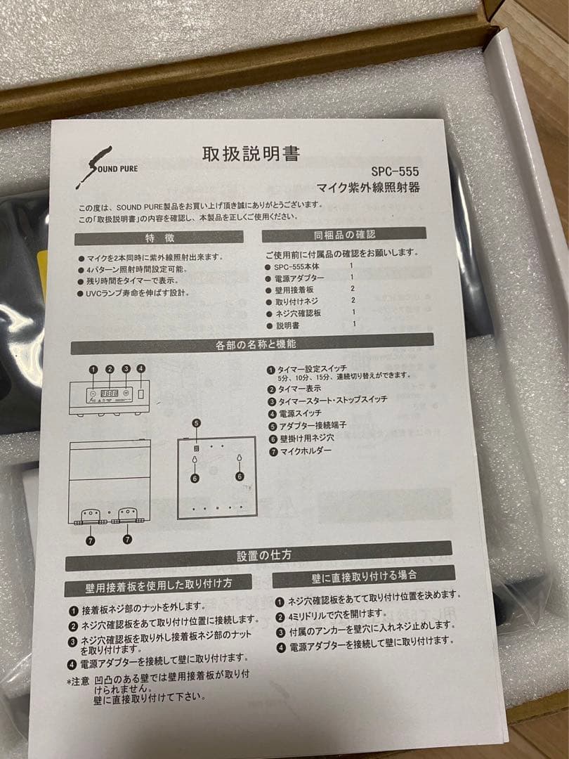 紫外線マイク消毒機