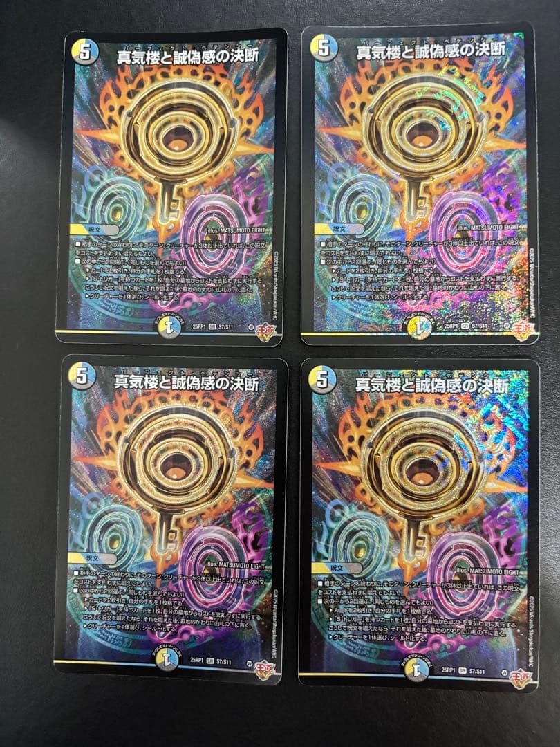 デュエル・マスターズ　パーフェクト・ペテンシー　4枚