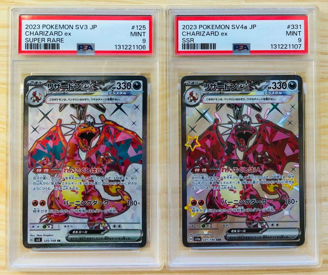 【PSA9連番】リザードンex SR 125/108 & SSR 331/190