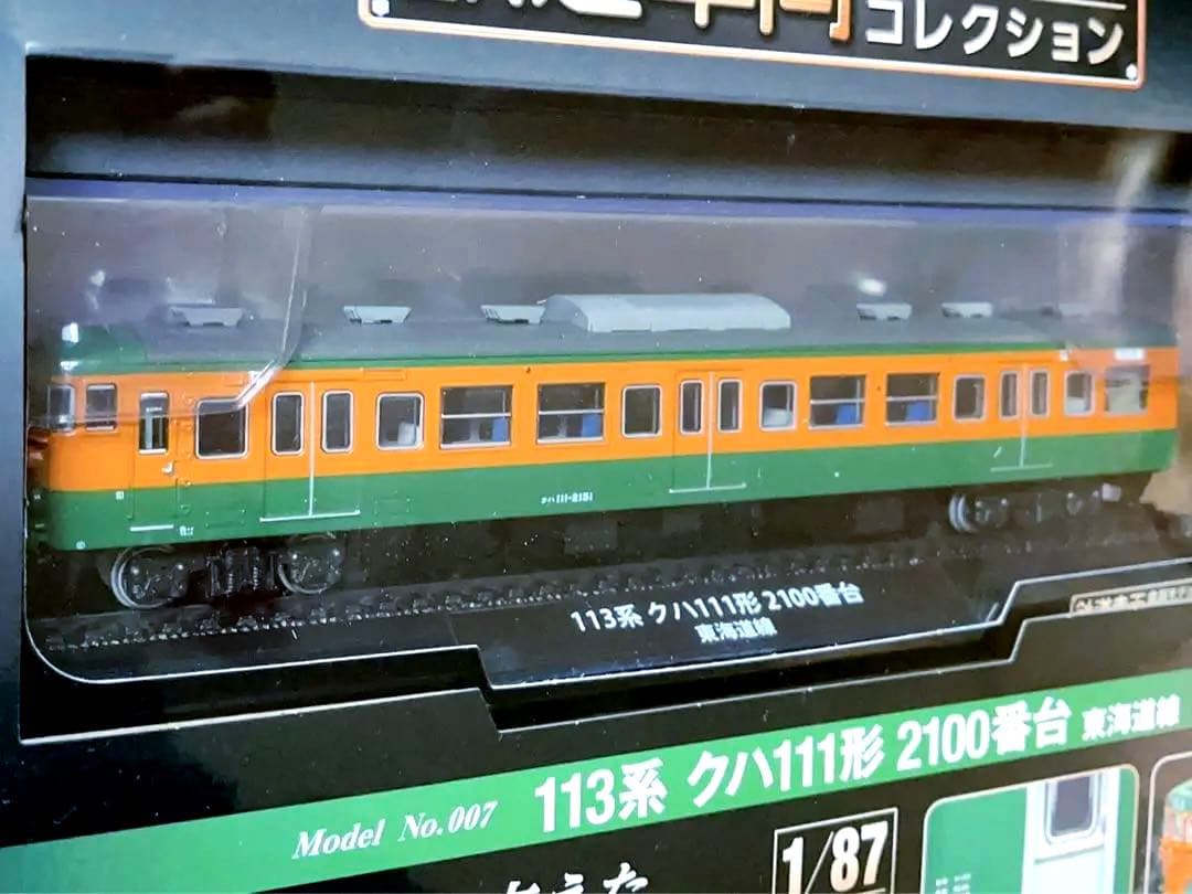 新品未開封 デアゴスティーニ 金属モデルコレクション クハ111 東海道線