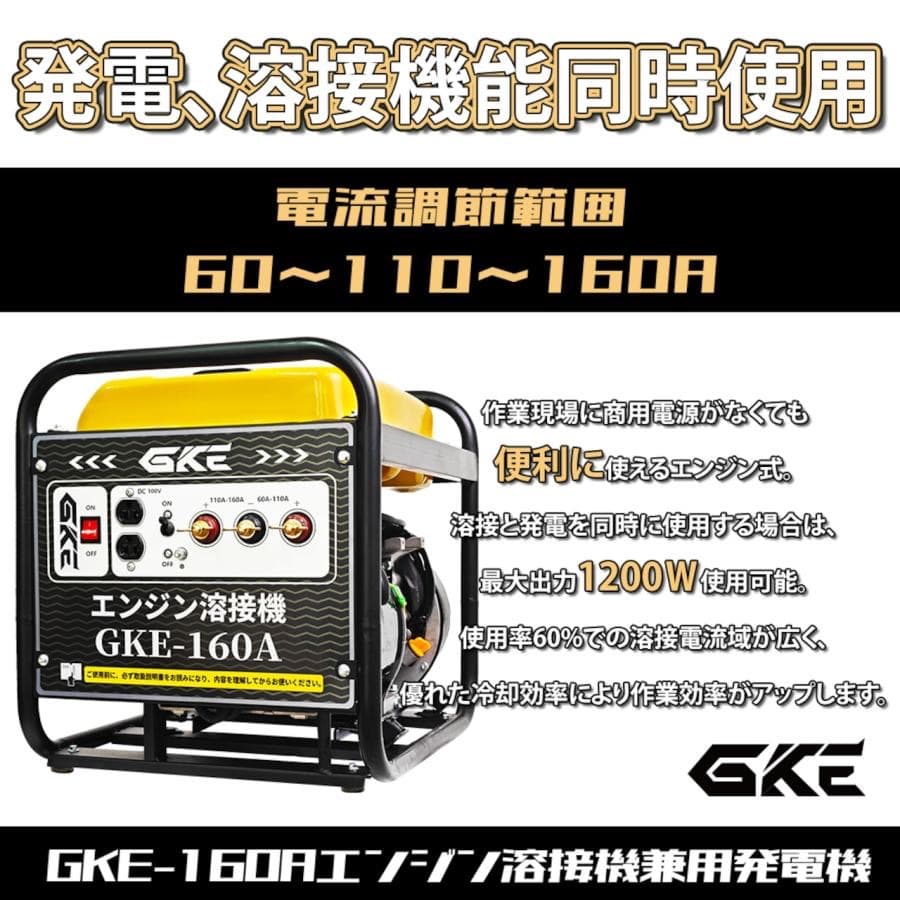 アーク溶接★エンジン溶接機 発電機兼用溶接機(ガソリンエンジン) アーク溶接