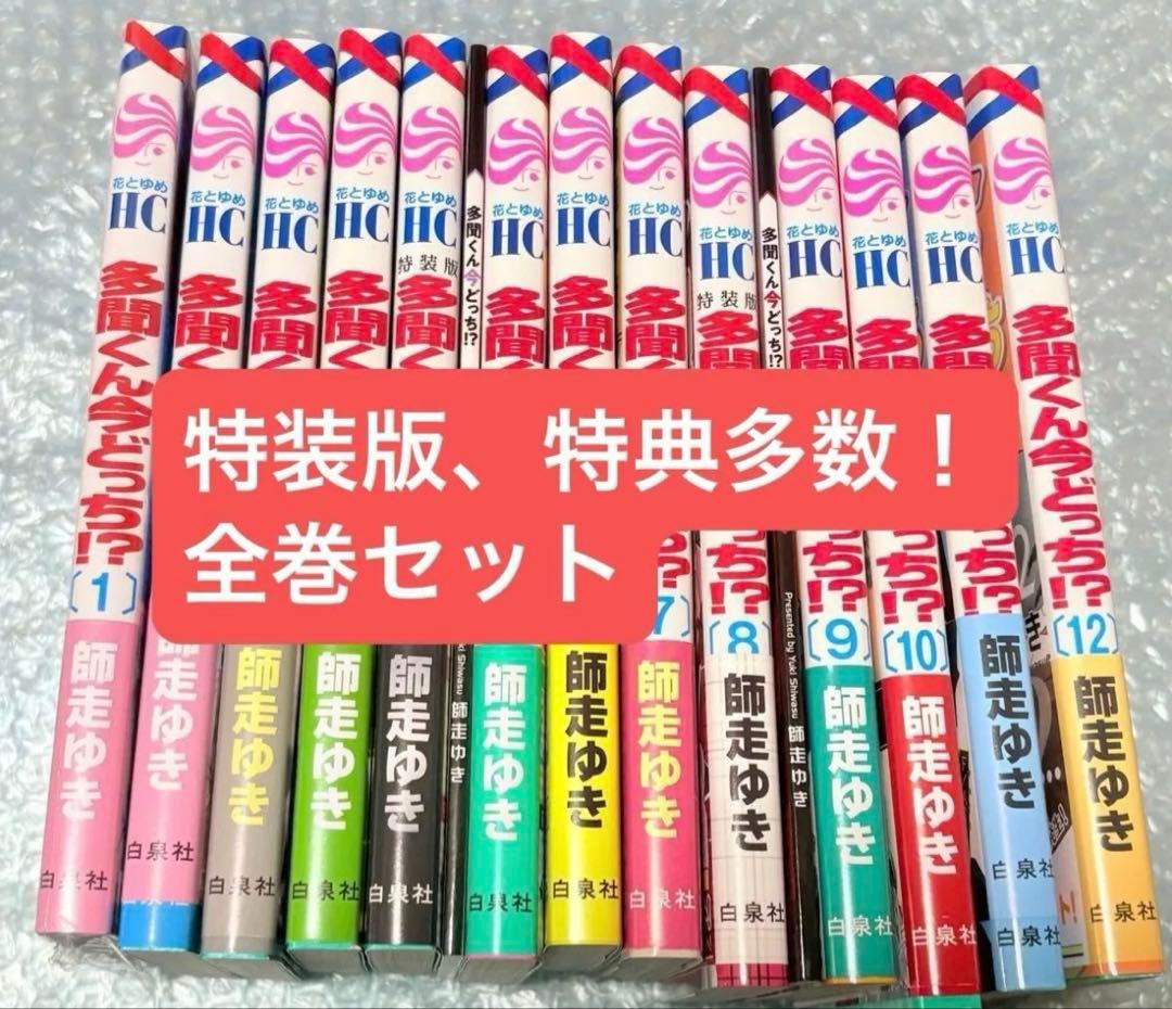 多聞くん今どっち　全巻セット
