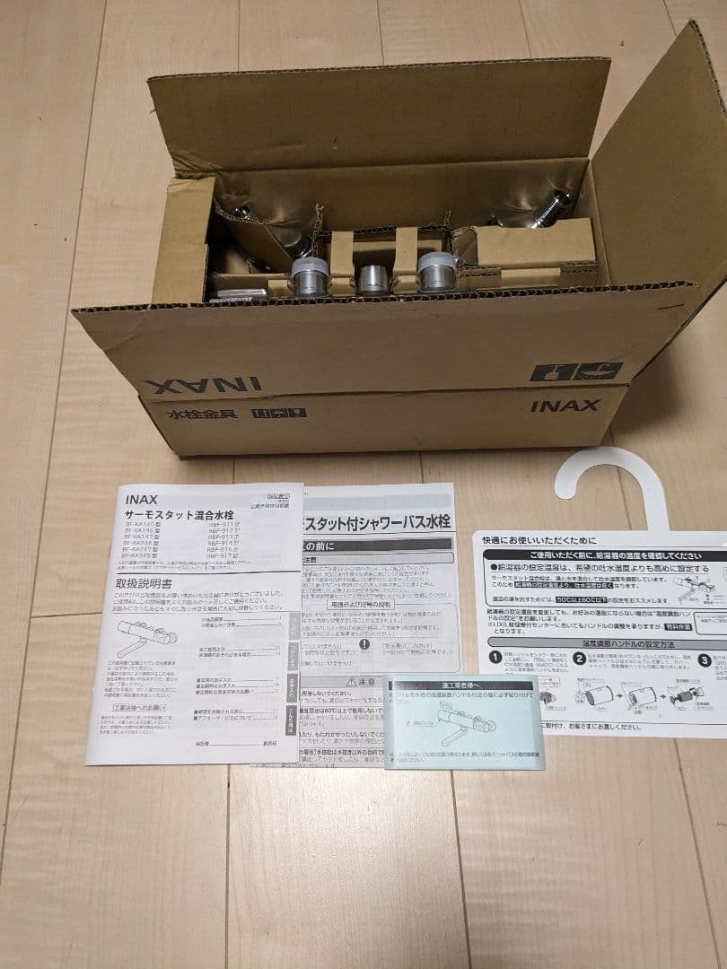 INAX・LIXILサーモスタット混合水栓、シャワーホース付き