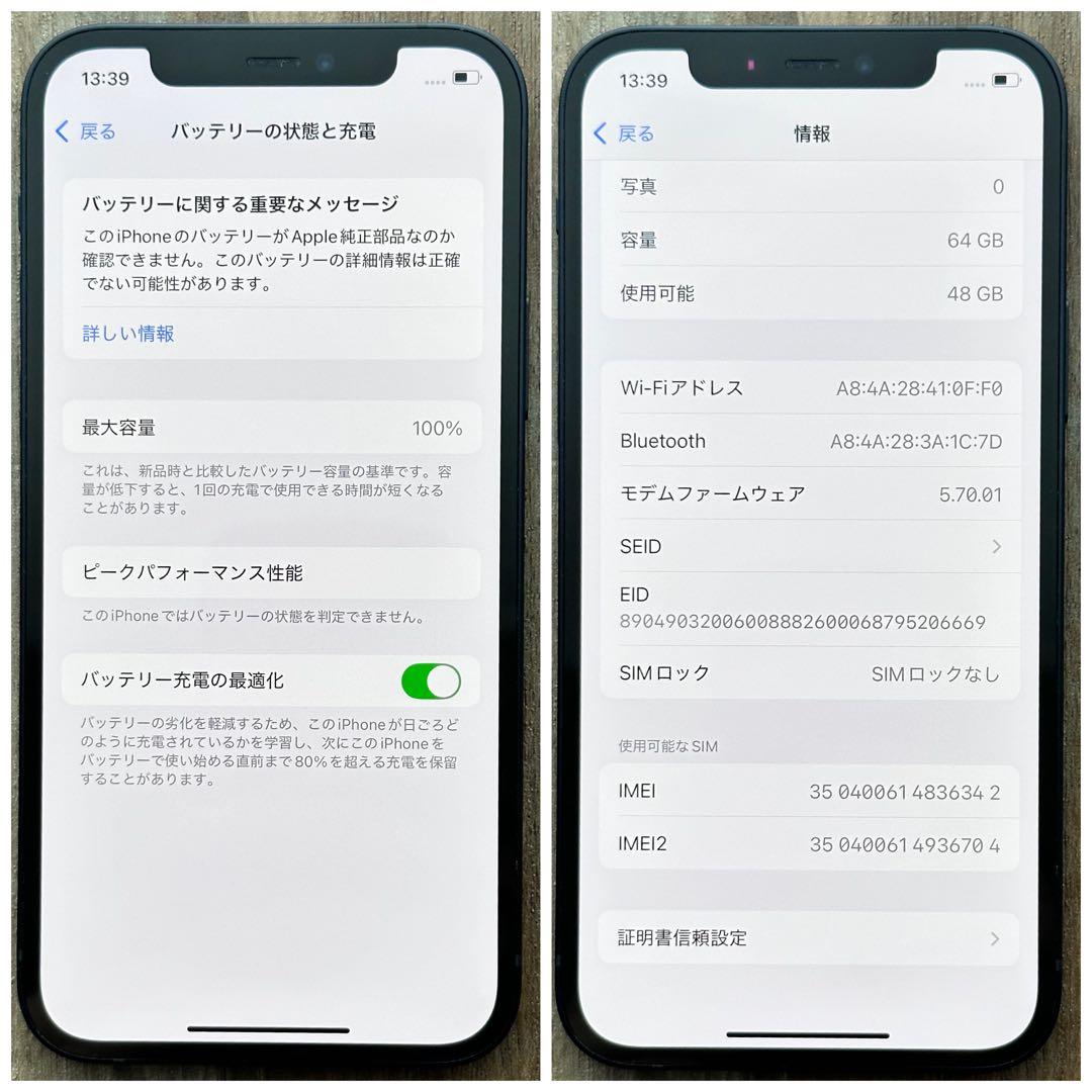 【上美品☆】iPhone12 本体 Black 64GB SIMフリー
