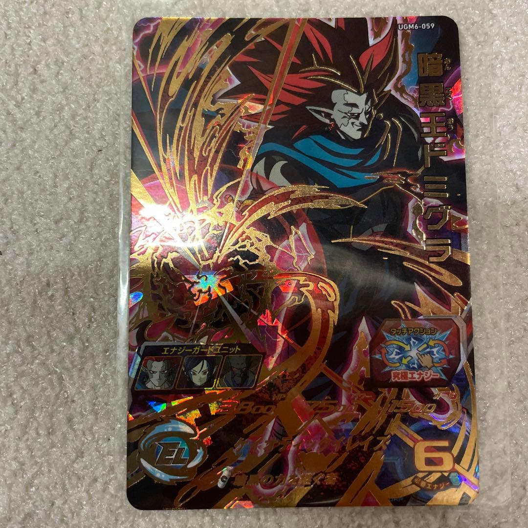 ゴジータゼノ、暗黒王ドミグラ、ベジータ、メタルクウラ、一星龍