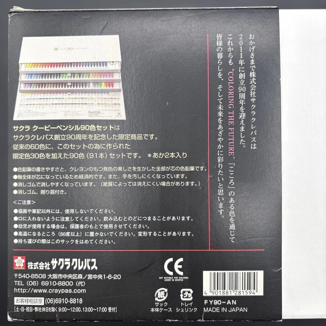 サクラ クーピーペンシル 90周年記念限定セット