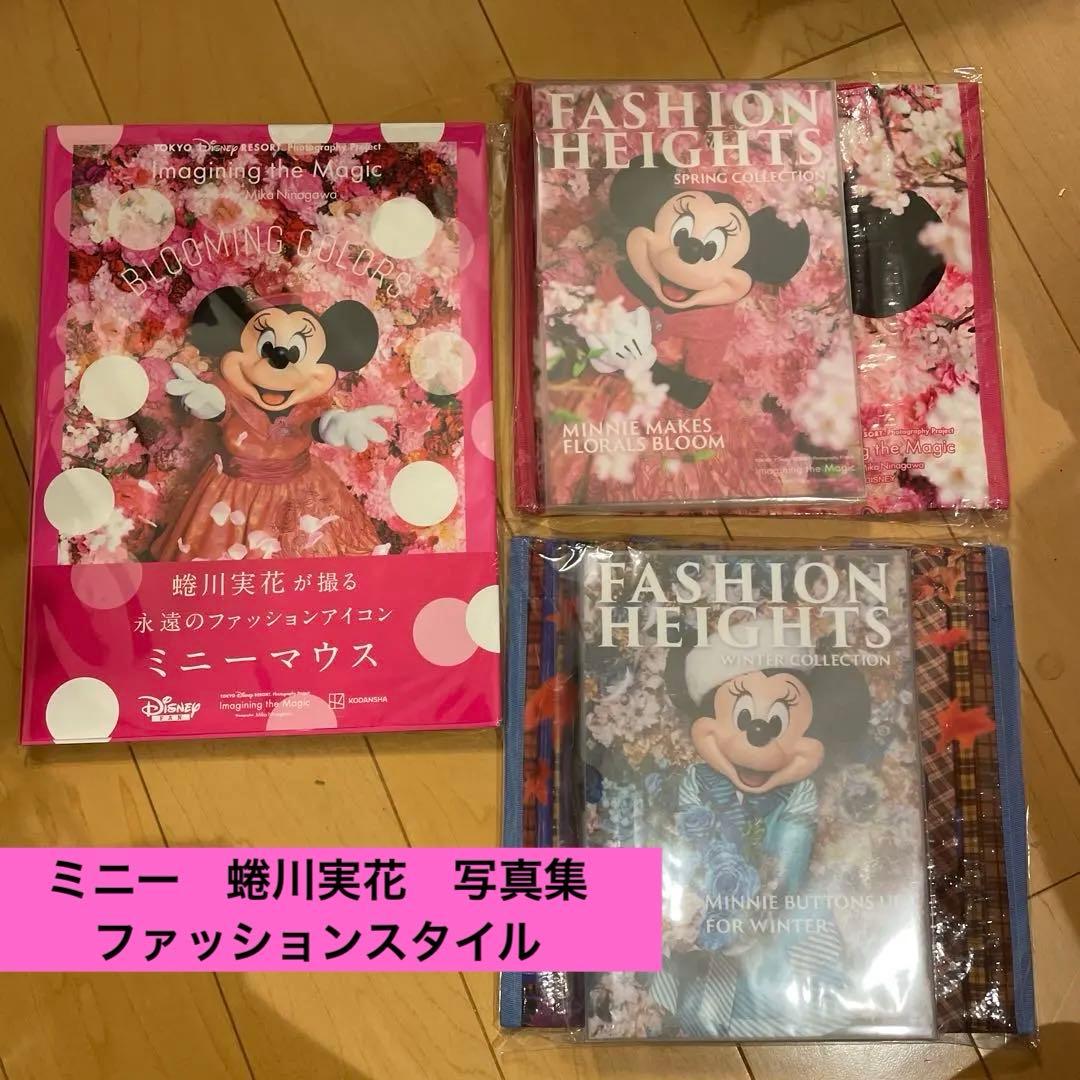 ミニーマウス 蜷川美花　写真集　３冊セット　イマジニングマジック