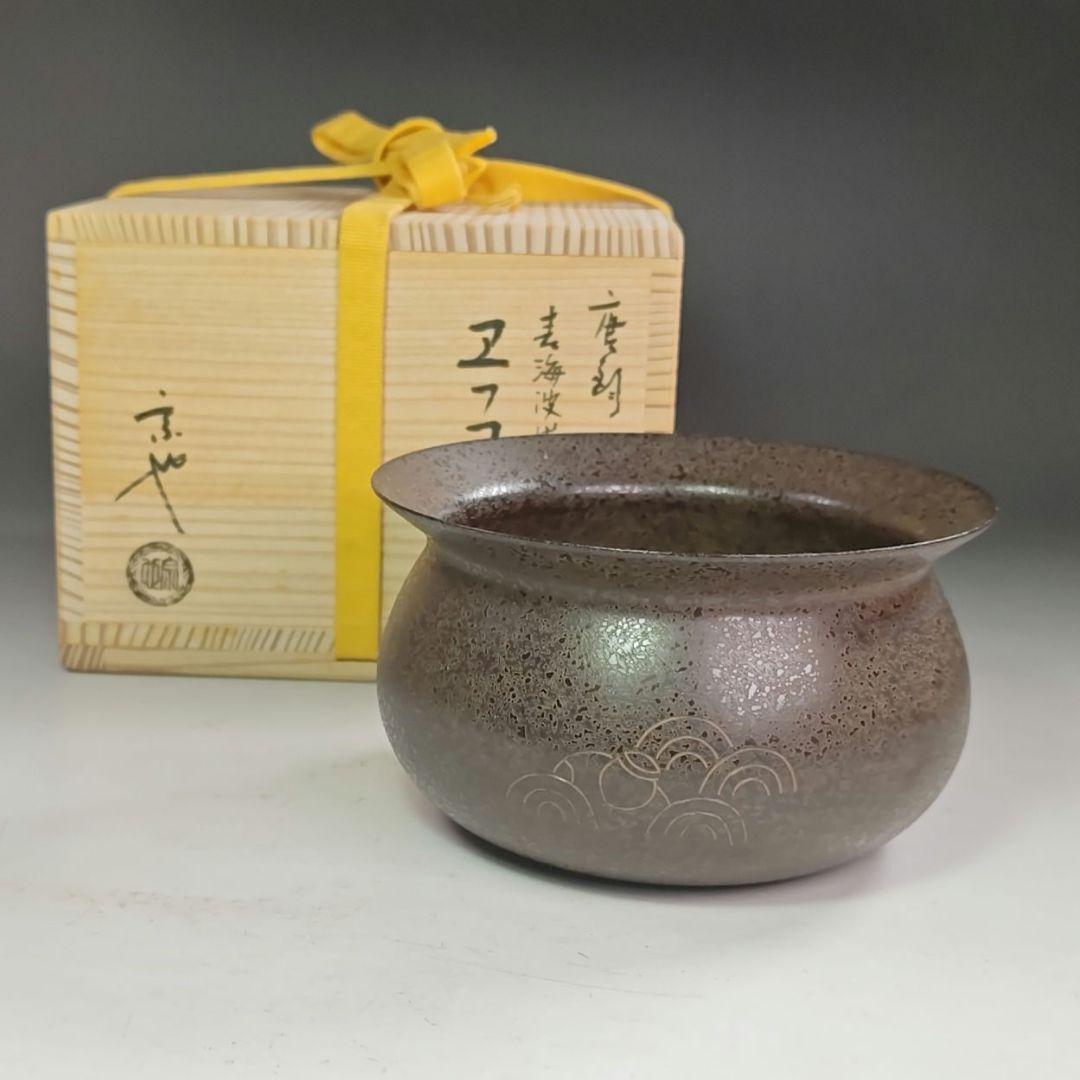 ウ282 健水『一ノ瀬宗也』『唐銅　惺斉好写　青海波模様　エフゴ健水　共箱』茶道