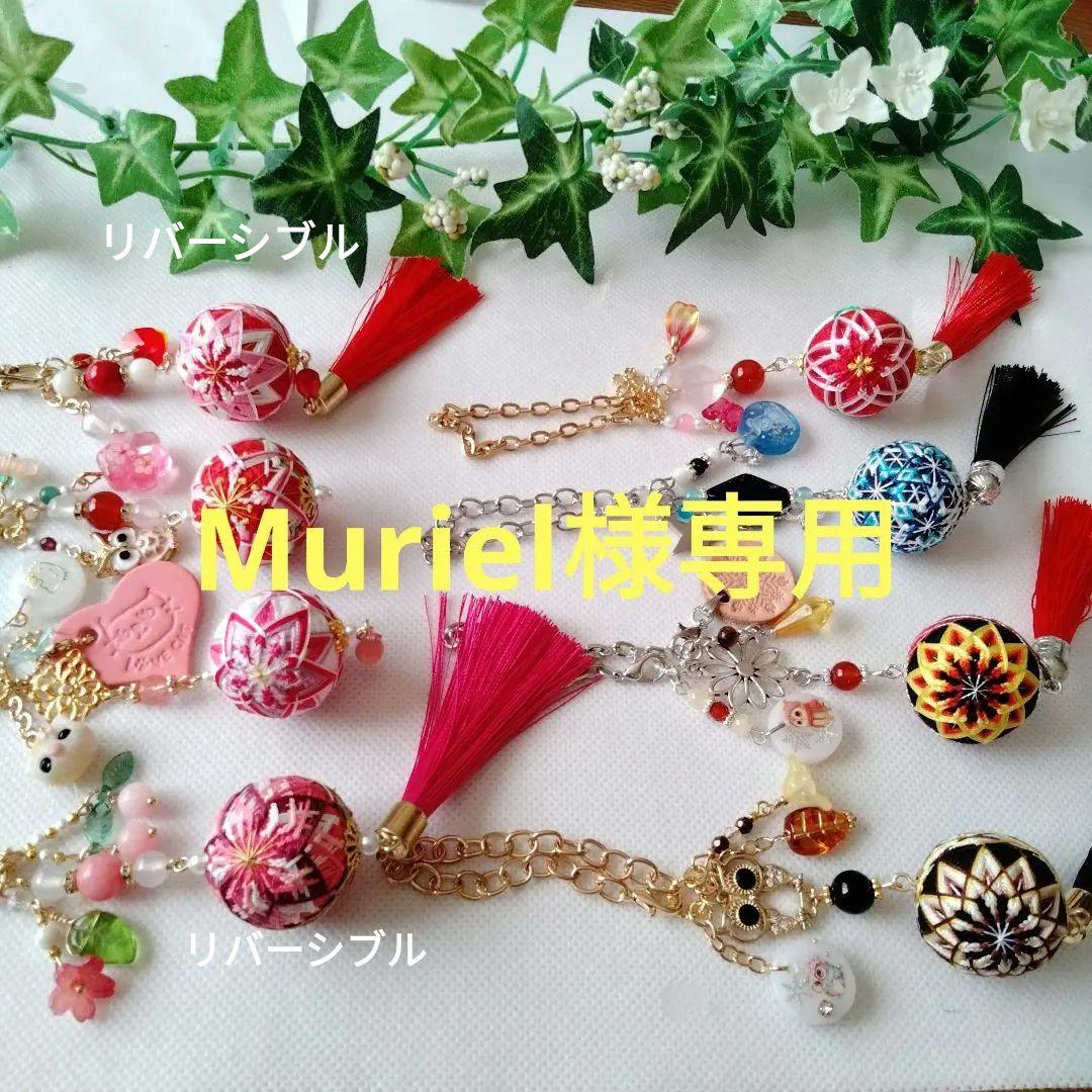 Muriel　絹糸　小さな手まり　バッグチャーム8個　天然石　ハンドメイド