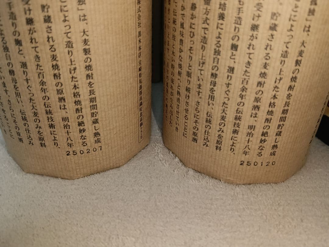 森伊蔵 5本　村尾2本　響1本　百年の孤独2本　セット販売　新品未開封