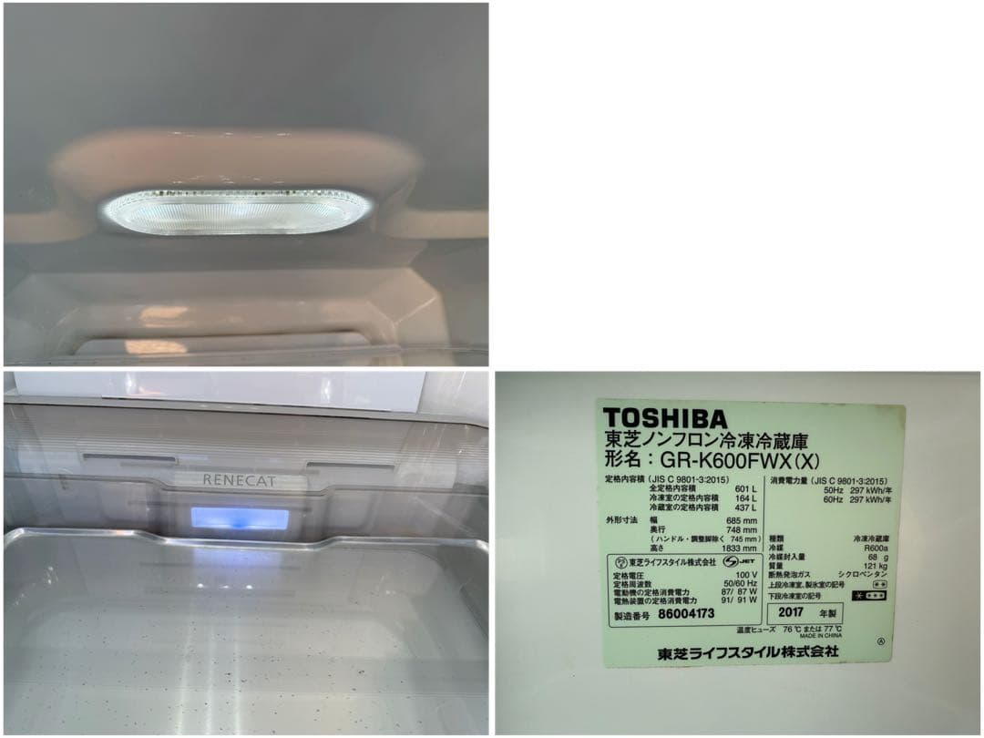 【O-1891】TOSHIBA 冷蔵庫 GR-K600FWX(X) 2017年製