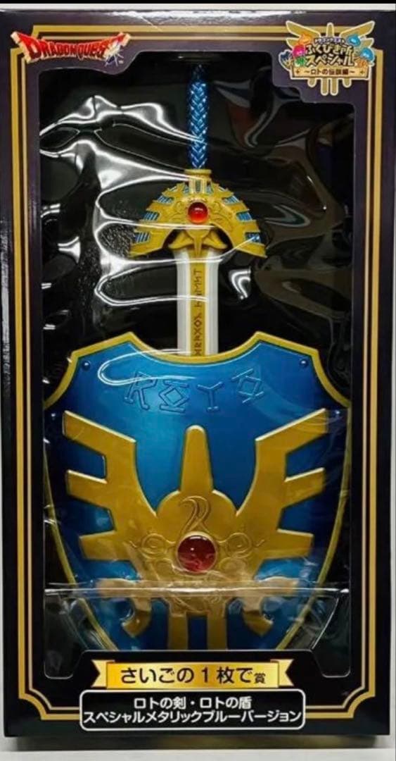 ロトの剣 メタリックブルーバージョン