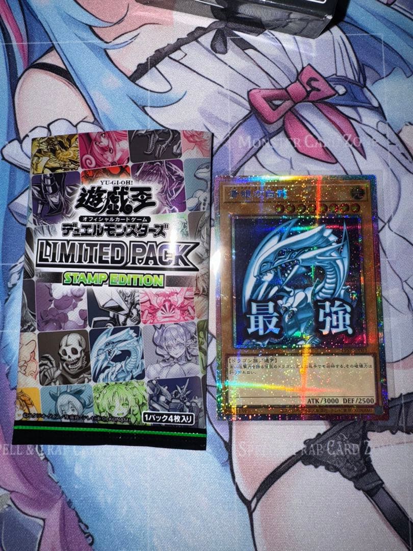 遊戯王　スタンプエディション　プリズマ　青眼の白龍