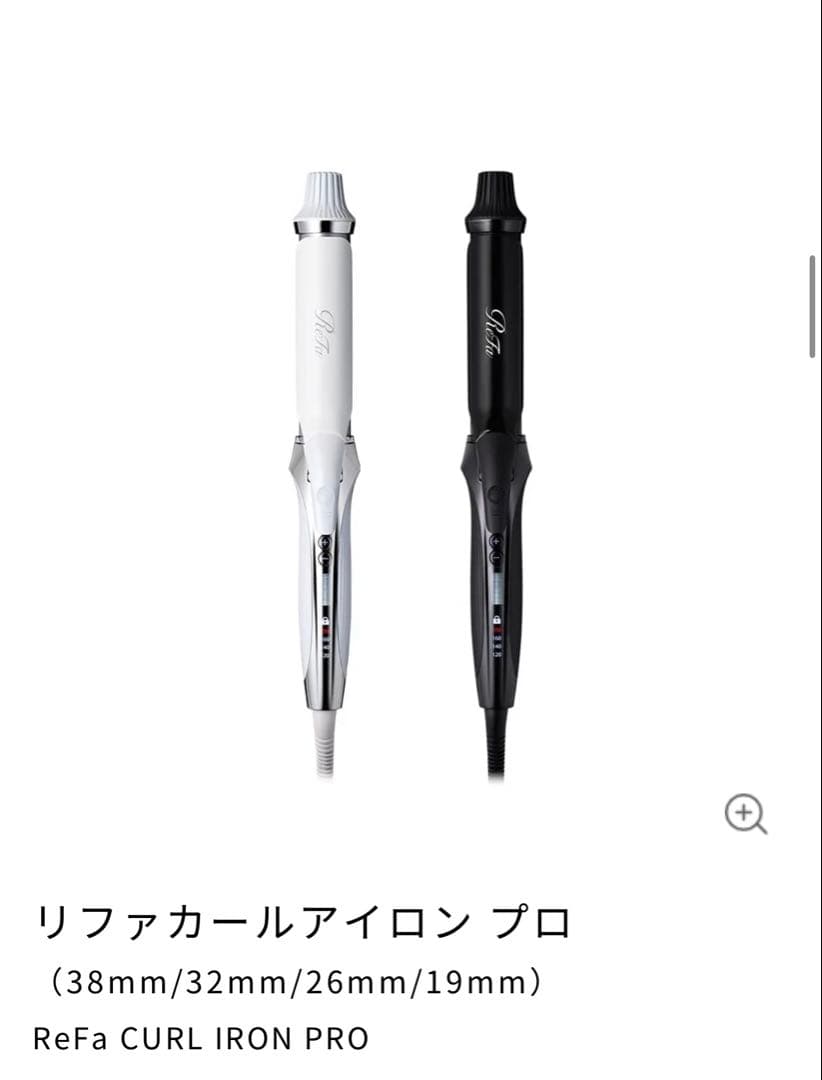リファ カールアイロン ホワイト 26mm