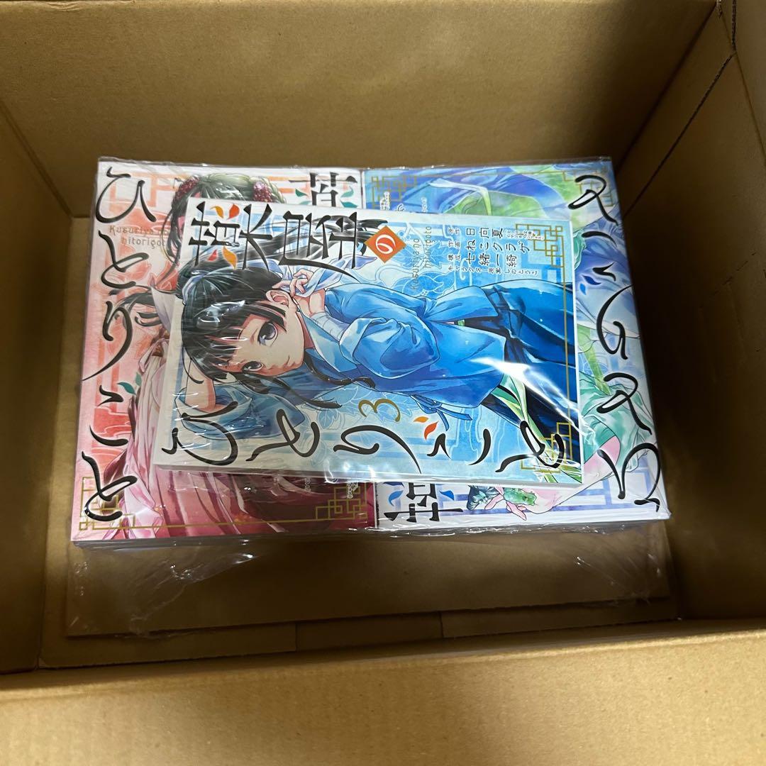 【新品未読】薬屋のひとりごと15巻迄