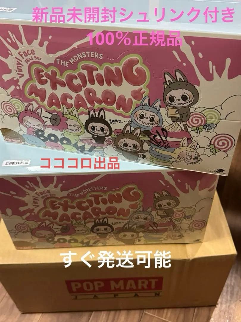 新品・未開封POP MART Exciting Macaron 2個セット