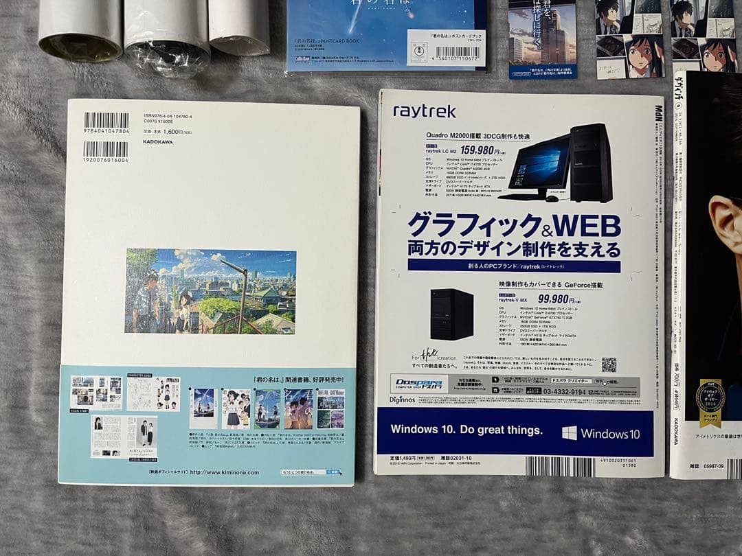 君の名は グッズ 24点セット