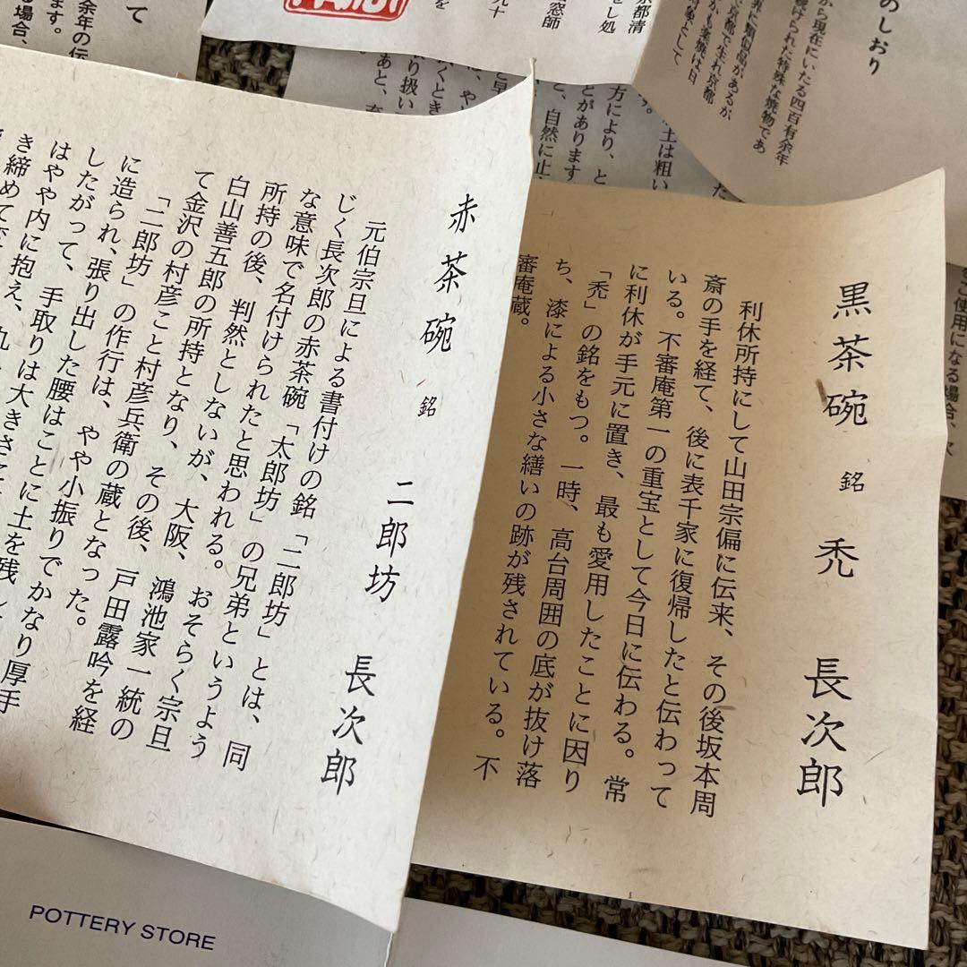 k*a様 楽焼 2点　佐々木 昭楽　長次郎　禿 & 二郎坊　写し　黒 赤 楽 茶