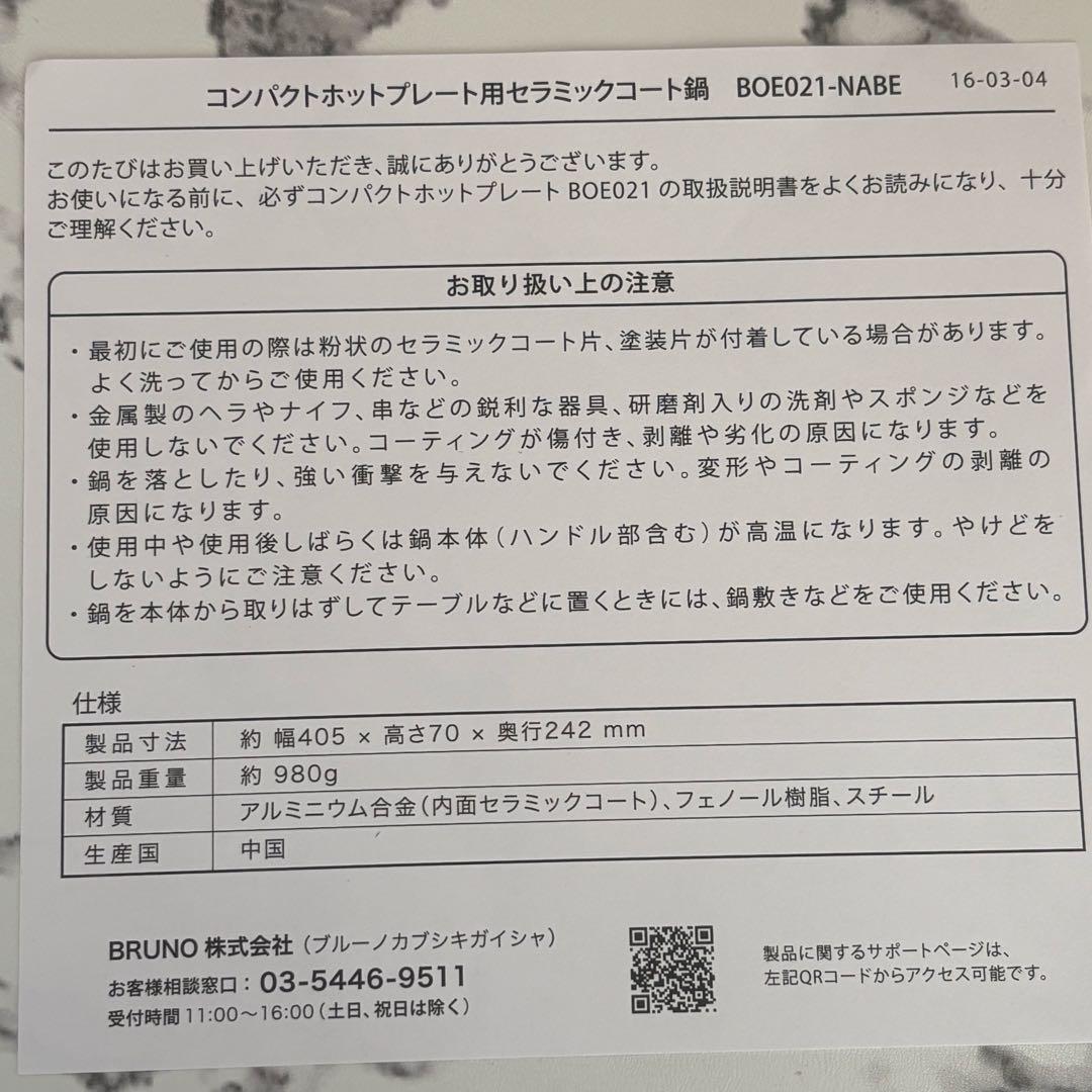 ブルーノホットプレート　レッド　赤　セラミック鍋