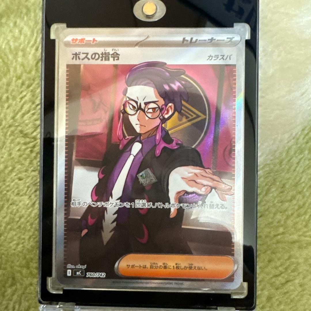 ボスの指令 トレーナーズカード カラスパ