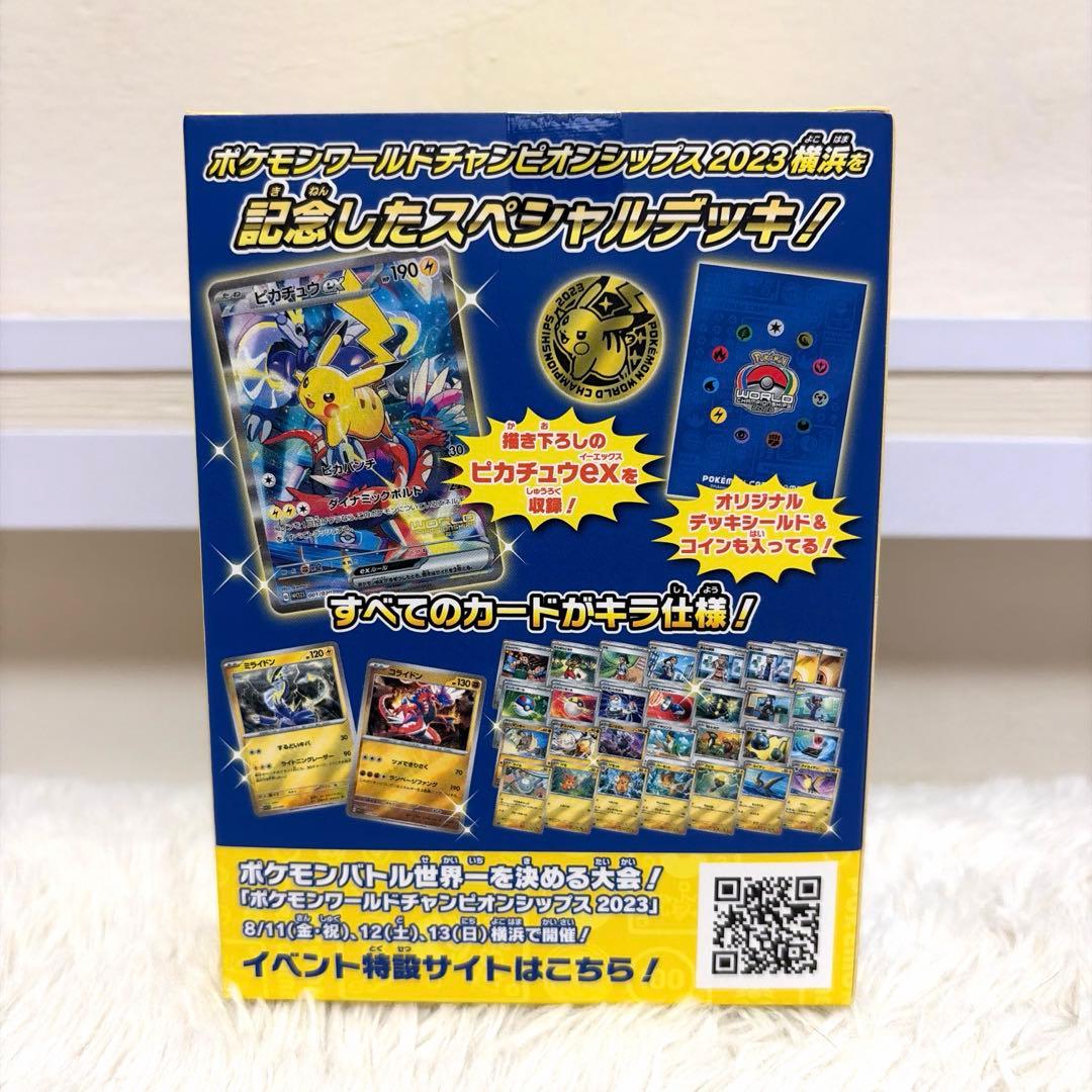 ポケモンワールドチャンピオンシップス2023 横浜 記念デッキ 「ピカチュウ」