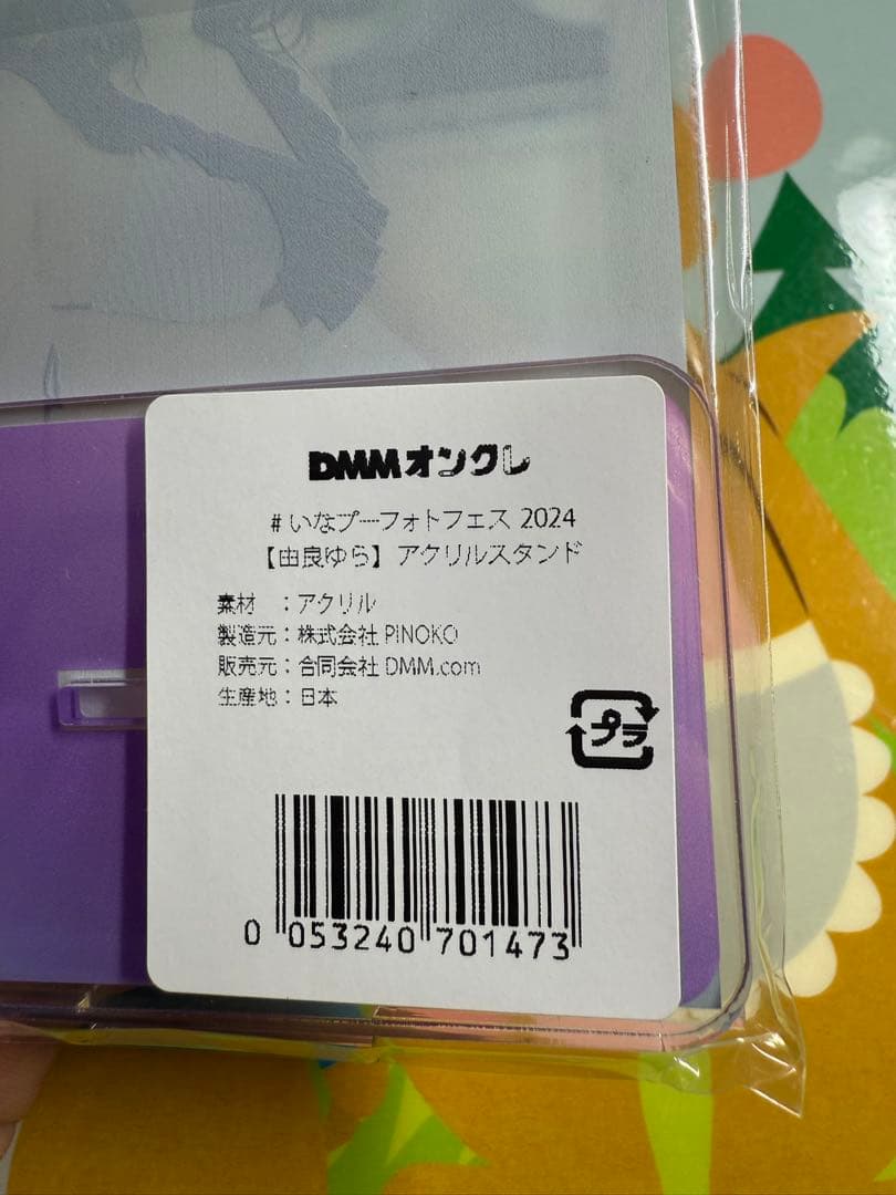 #よーよーよー 由良ゆら DMMオンクレ限定 アクリルスタンド