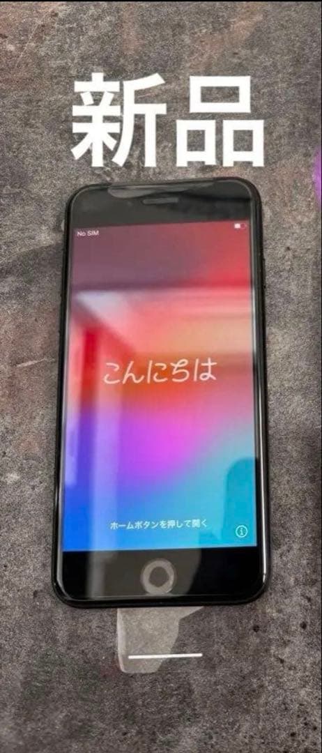 【値下交渉OK】新品iPhone SE 第2世代 (SE2) ブラック 64 G