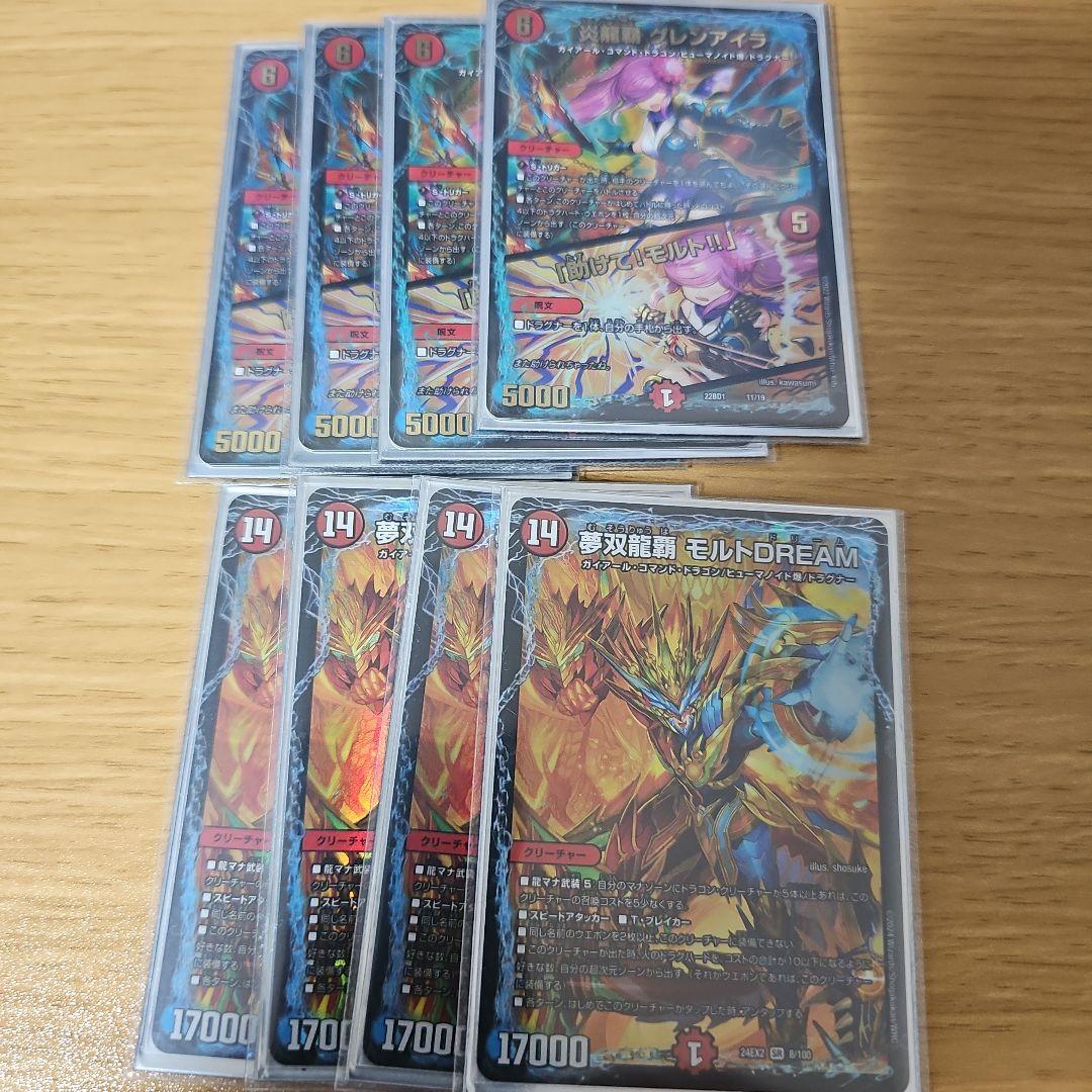 デュエルマスターズ モルトDream