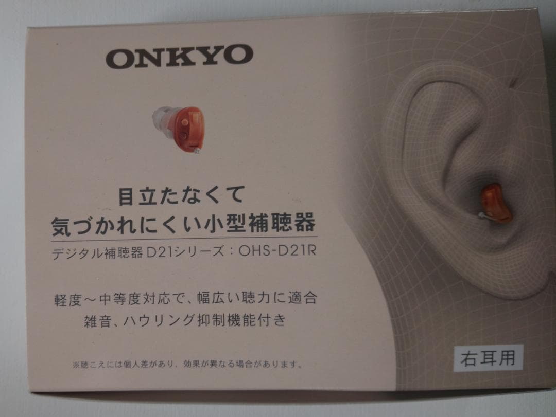 小型集音器・補聴器 右耳用