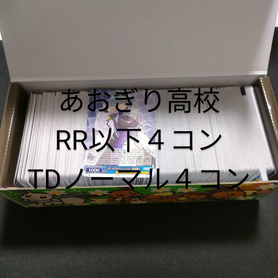 あおぎり高校　RR以下4コン　TD 4コン ノーマル