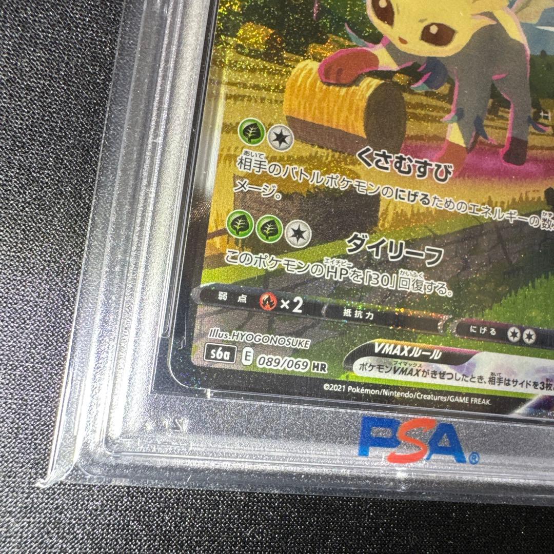 リーフィアvmax sa HR psa10