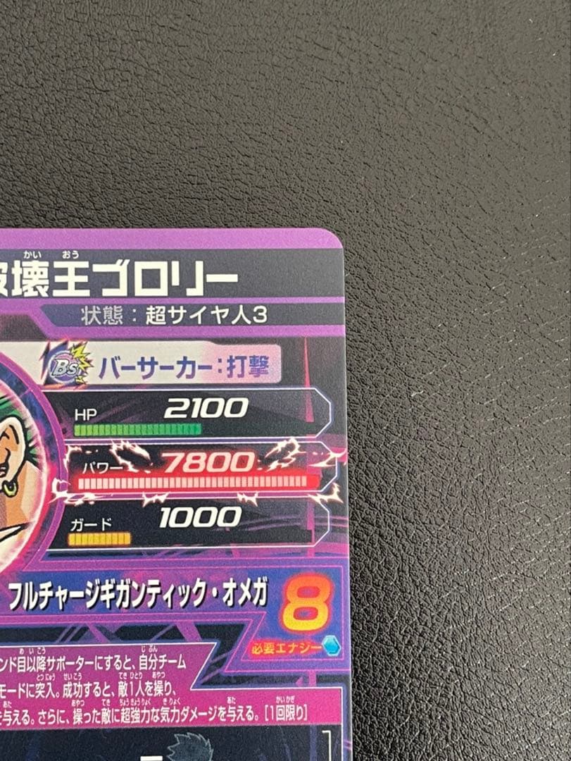 ドラゴンボールヒーローズ hj5-sec破壊王ブロリー