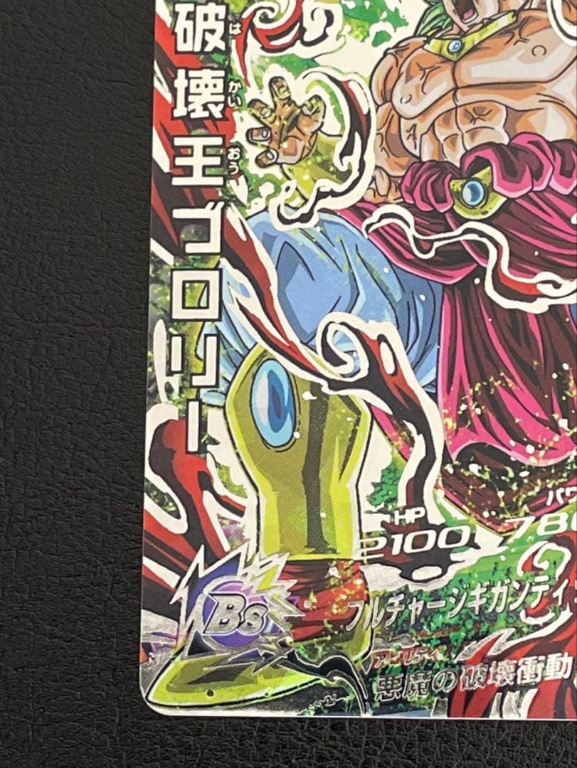 ドラゴンボールヒーローズ hj5-sec破壊王ブロリー