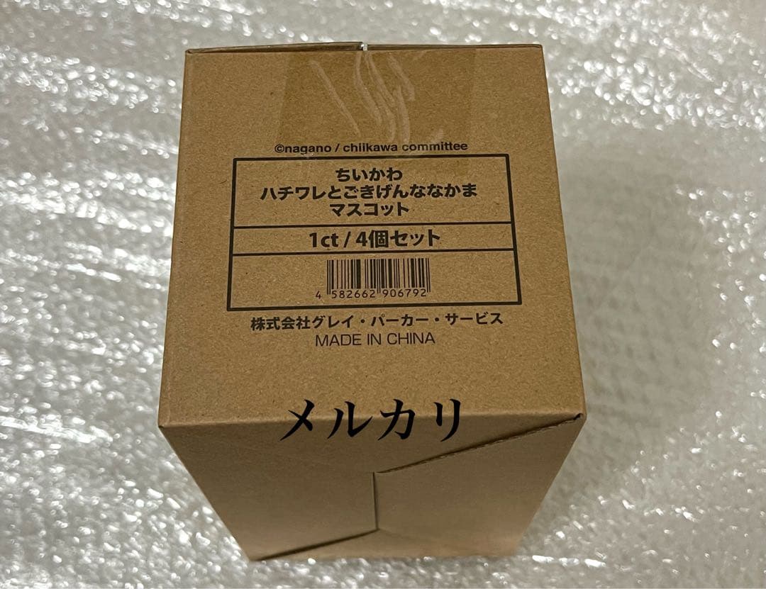 ちいかわ ハチワレとごきげんななかま マスコット 未開封