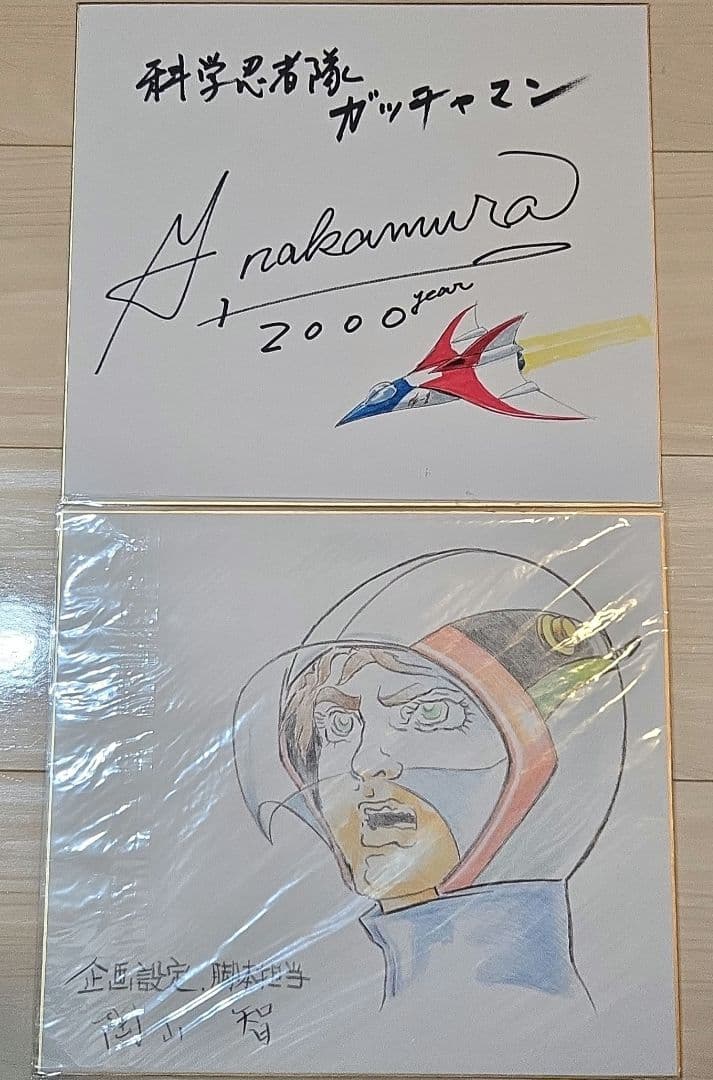 【2枚セット】ガッチャマン 直筆サイン 直筆イラスト陶山智 中村光毅