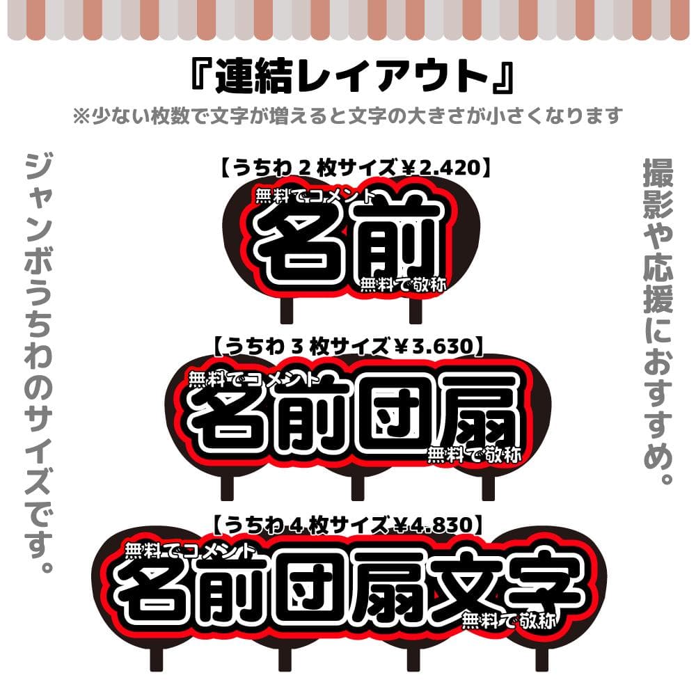 プリント【オーダーメイド専用】連結もじ【うちわ文字・文字パネル】