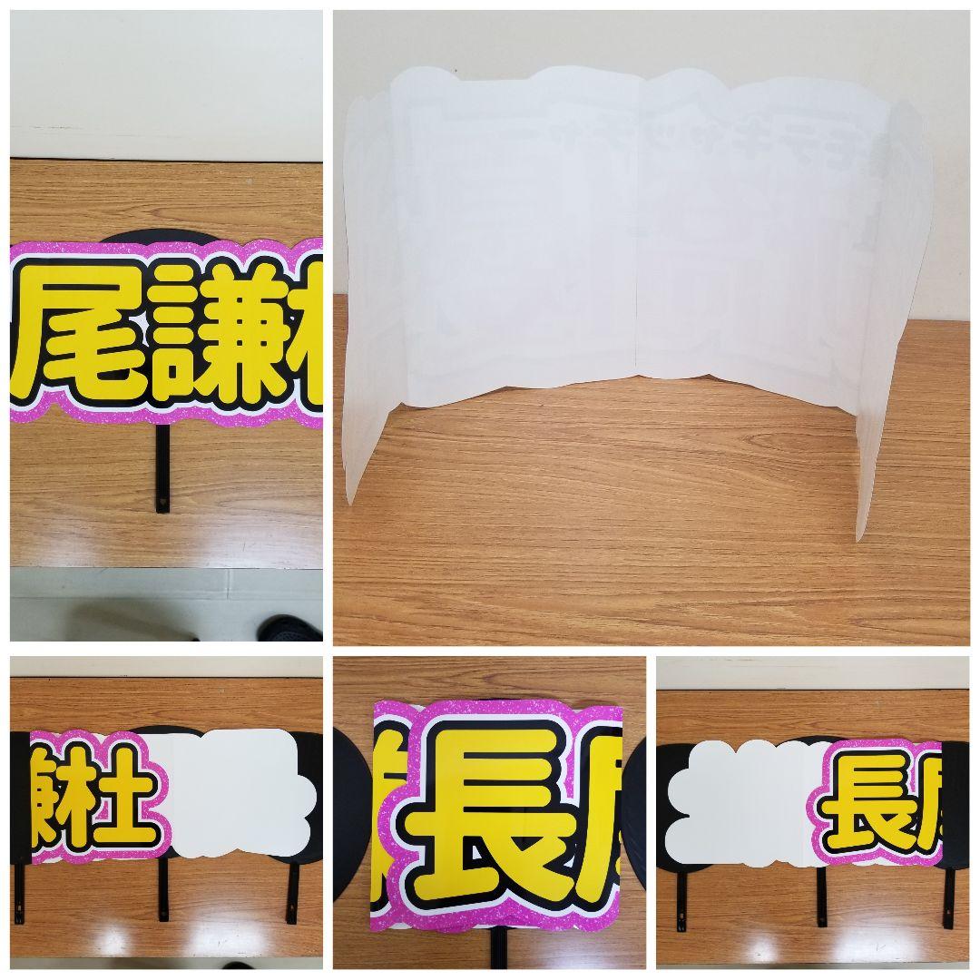 プリント【オーダーメイド専用】連結もじ【うちわ文字・文字パネル】