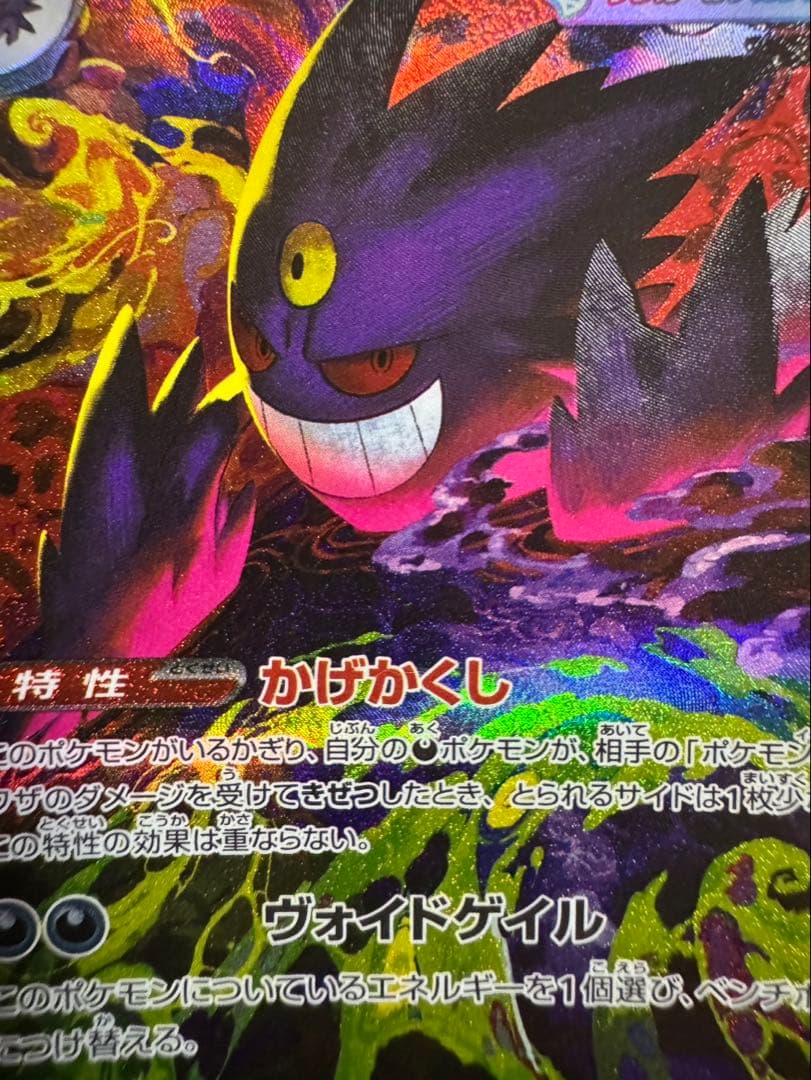 ポケモンカードMEGAドリームex メガゲンガーexSAR