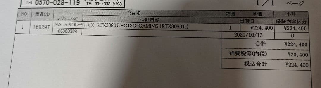 【中古美品】ROG-STRIX-RTX3080TI-O12G-GAMING