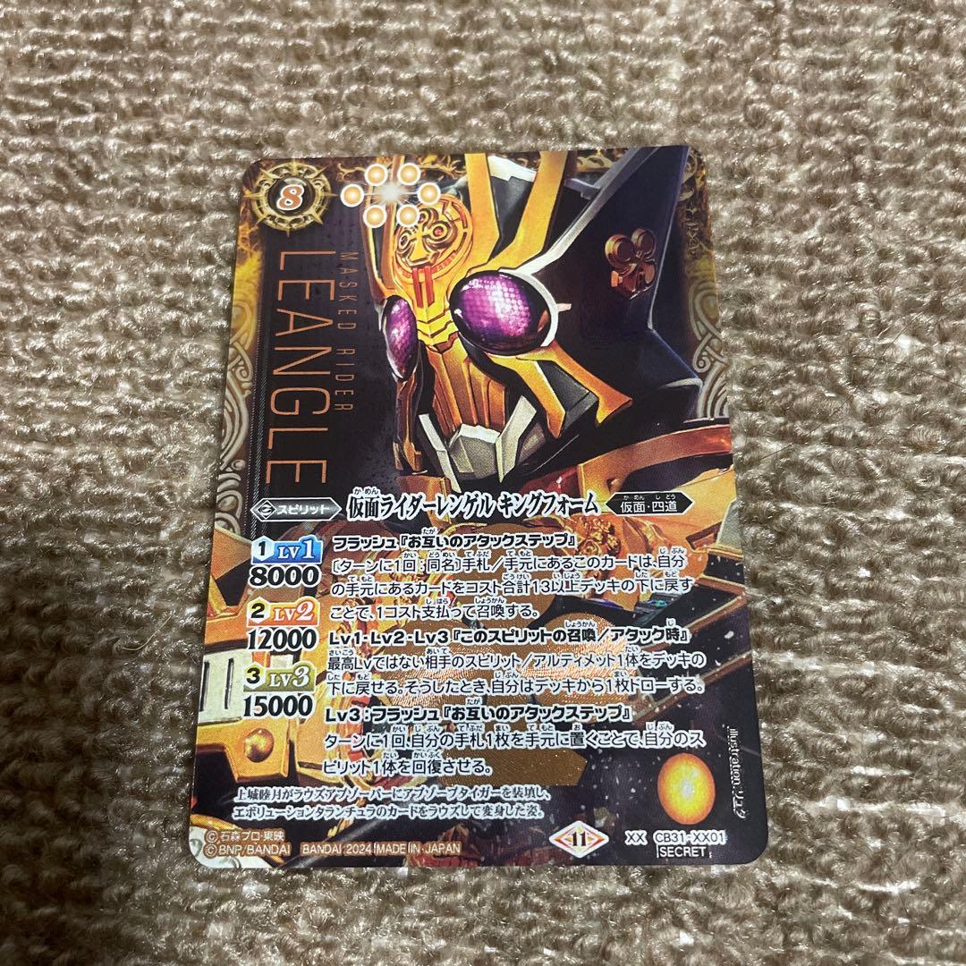 【格安】バトルスピリッツ 仮面ライダーレンゲル キングフォーム シークレット