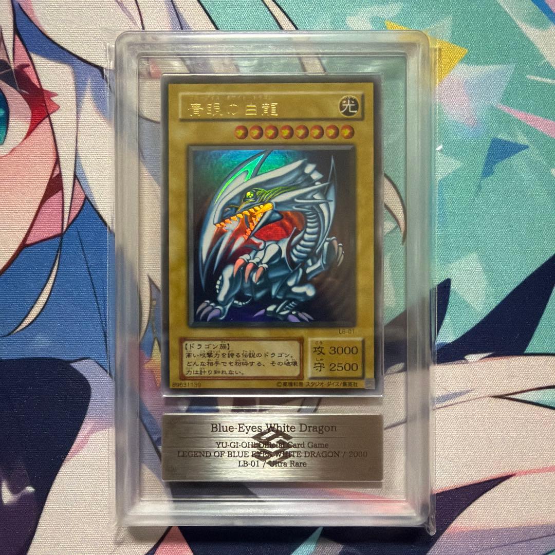 二期　青眼の白龍　LB-01 ウルトラ　ARS