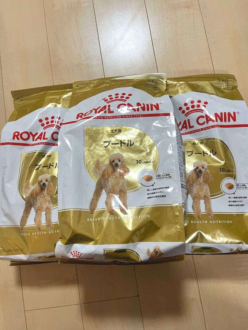 ロイヤルカナン　プードル　3キロ　3袋　週末限定セール