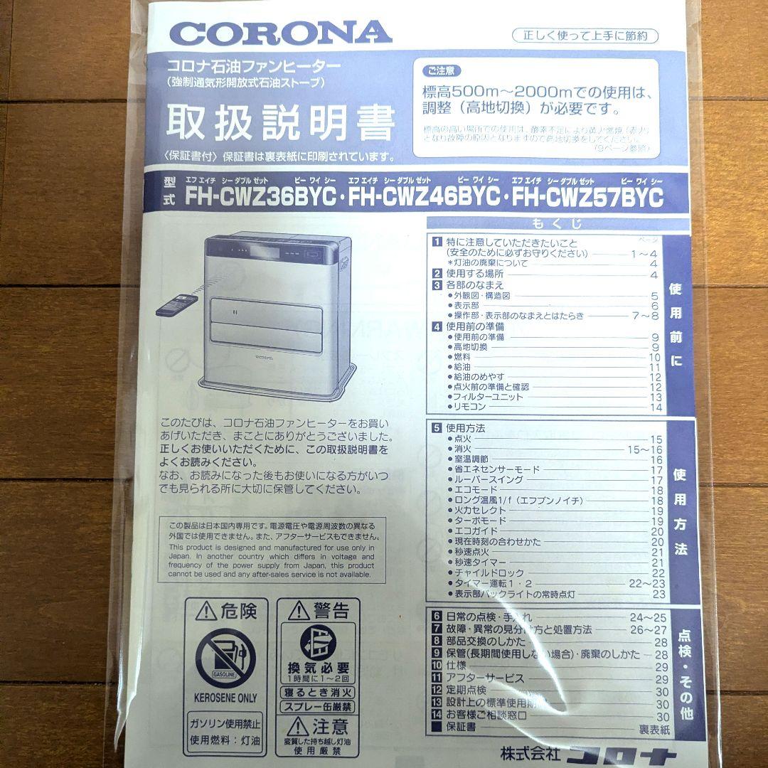 コロナ石油ファンヒーター 最高峰WZシリーズ　 グランブラック　2022年製