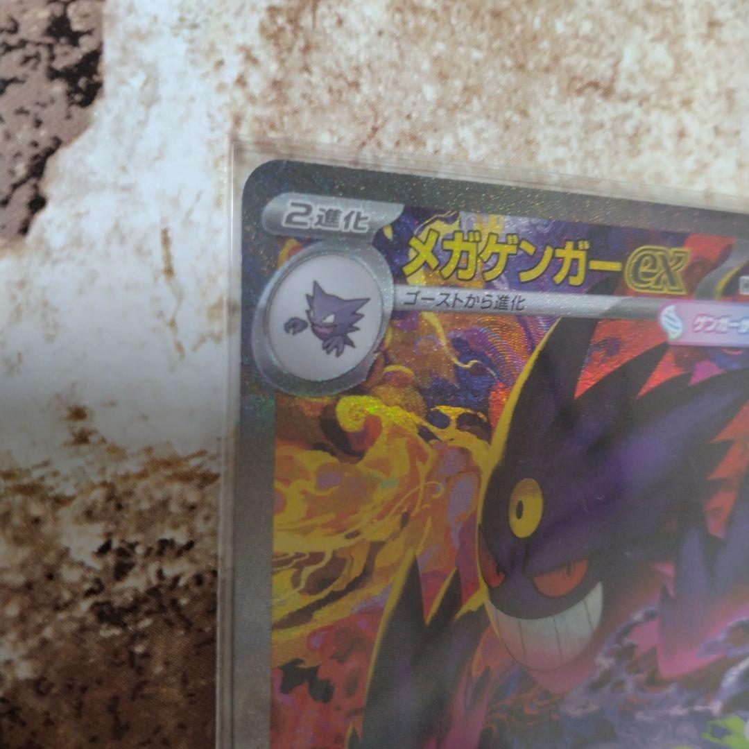 ポケモンカード MEGAドリームex　メガゲンガー　ex sar